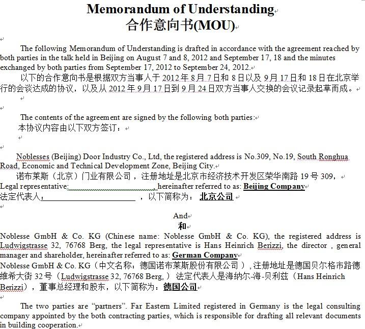 合作意向书双语版